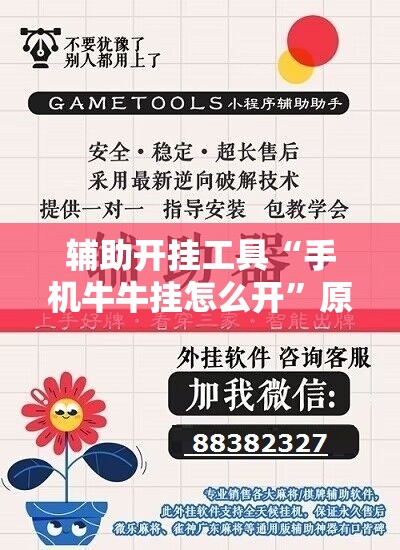 辅助开挂工具“手机牛牛挂怎么开”原来可以开挂