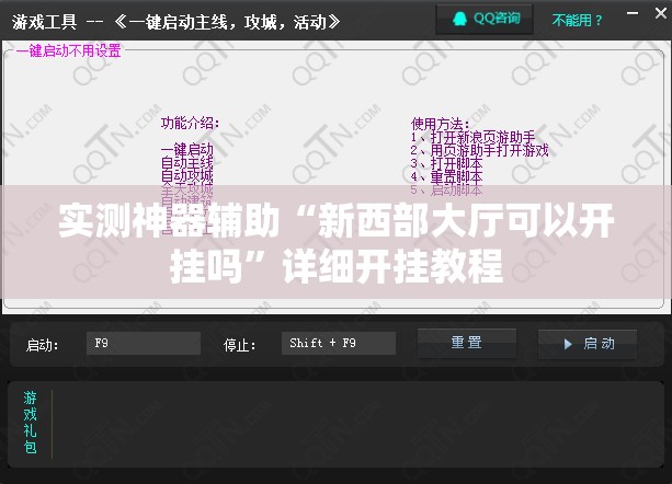 实测神器辅助“新西部大厅可以开挂吗	”详细开挂教程