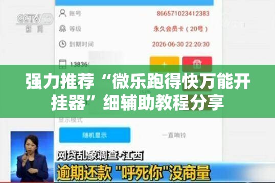 强力推荐“微乐跑得快万能开挂器”细辅助教程分享