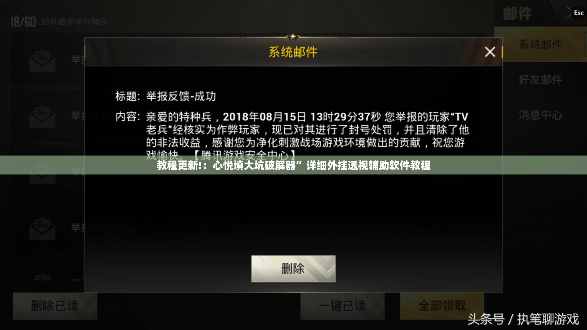 教程更新!：心悦填大坑破解器”详细外挂透视辅助软件教程