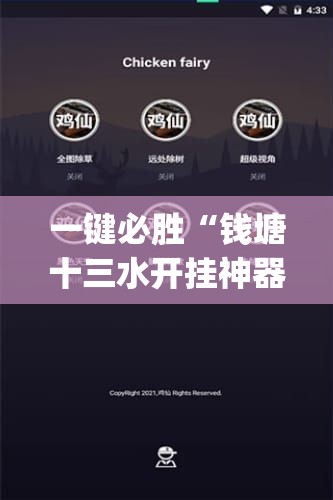 一键必胜“钱塘十三水开挂神器”(辅助神器)开挂详细教程