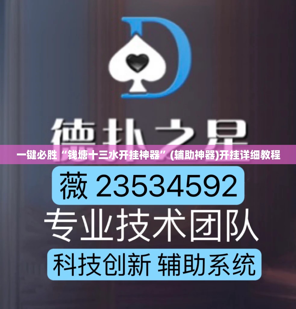 一键必胜“钱塘十三水开挂神器”(辅助神器)开挂详细教程