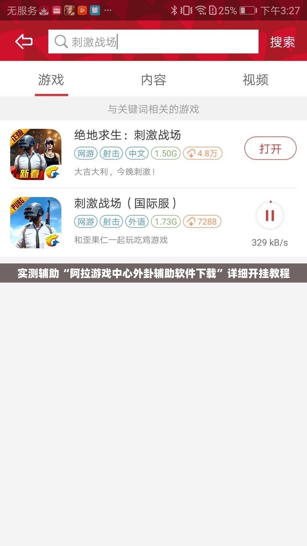 实测辅助“阿拉游戏中心外卦辅助软件下载”详细开挂教程