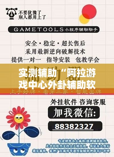 实测辅助“阿拉游戏中心外卦辅助软件下载”详细开挂教程