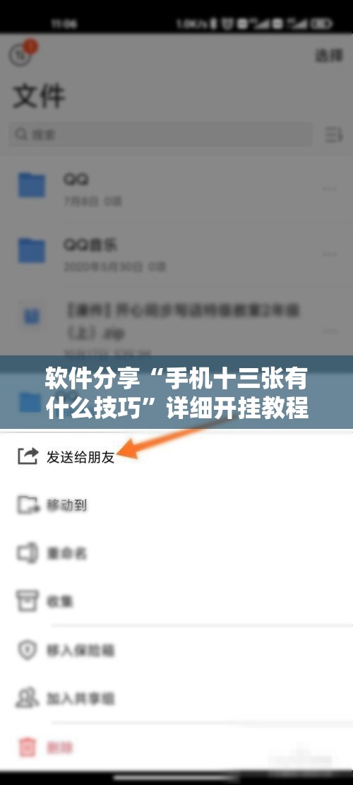 软件分享“手机十三张有什么技巧”详细开挂教程
