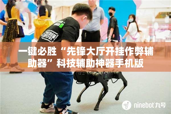 一键必胜“先锋大厅开挂作弊辅助器	”科技辅助神器手机版