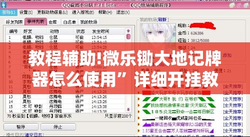 教程辅助!微乐锄大地记牌器怎么使用”详细开挂教程
