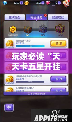 玩家必读“天天卡五星开挂辅助器通用版”详细开挂教程