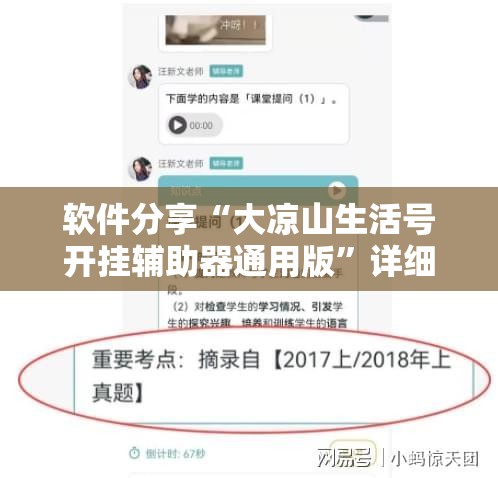 软件分享“大凉山生活号开挂辅助器通用版	”详细分享装挂步骤