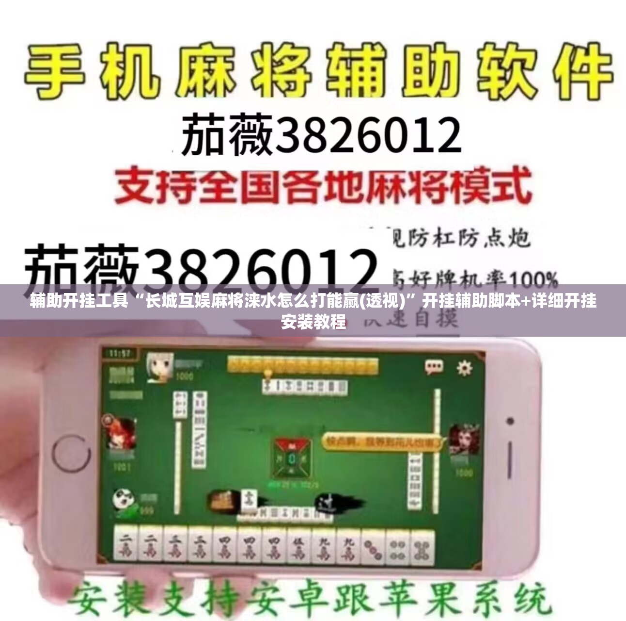 辅助开挂工具“长城互娱麻将涞水怎么打能赢(透视)	”开挂辅助脚本+详细开挂安装教程