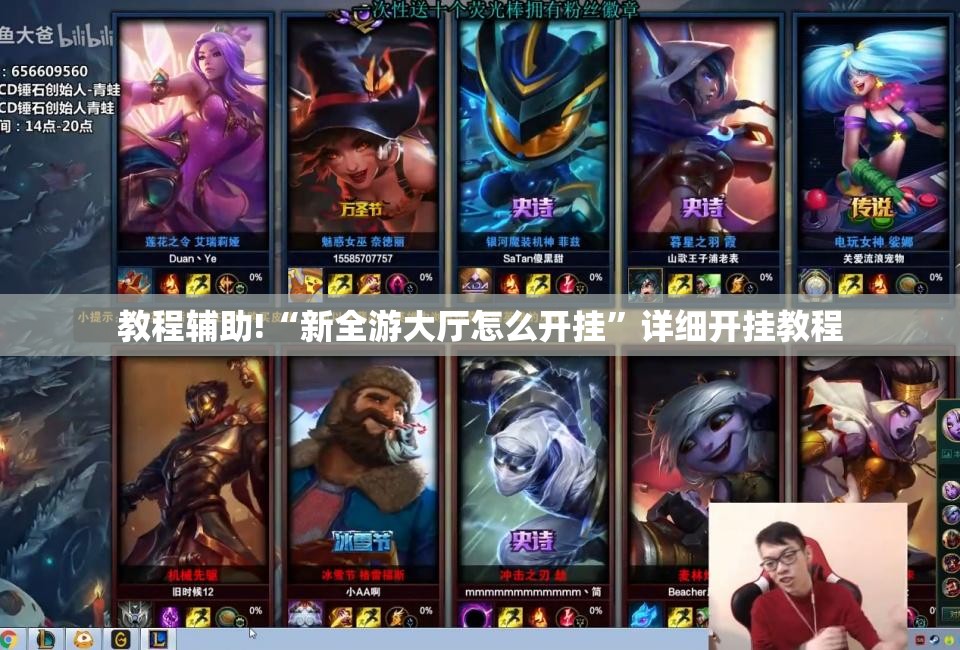 教程辅助!“新全游大厅怎么开挂”详细开挂教程