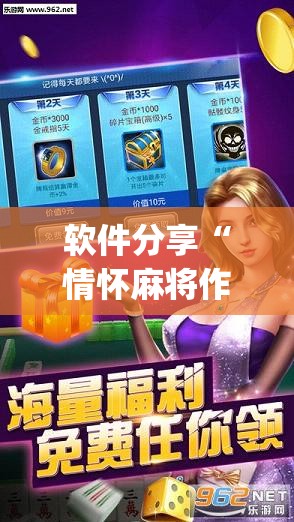 软件分享“情怀麻将作免费弊器(透视)”开挂辅助脚本+详细开挂安装教程
