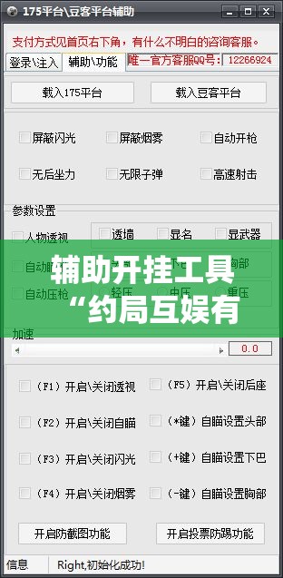 辅助开挂工具“约局互娱有挂吗”(透视挂)辅助下载教程