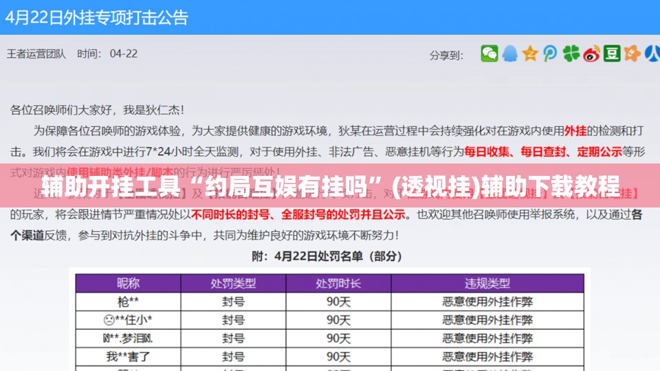 辅助开挂工具“约局互娱有挂吗”(透视挂)辅助下载教程