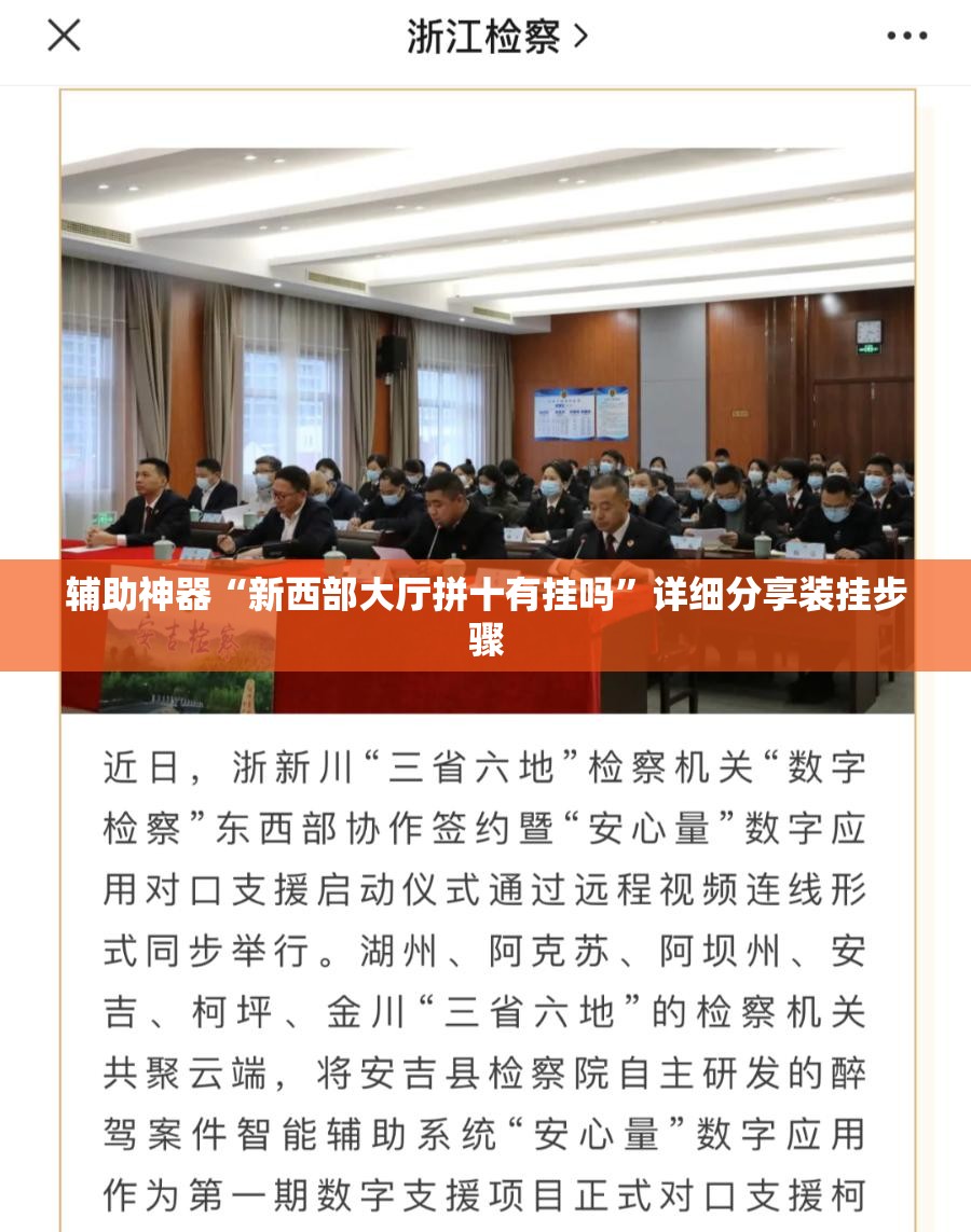 辅助神器“新西部大厅拼十有挂吗”详细分享装挂步骤