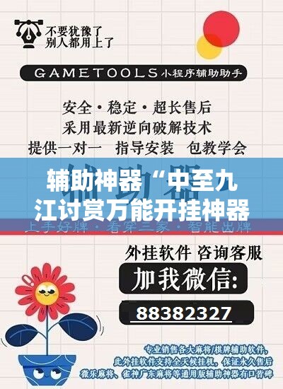 辅助神器“中至九江讨赏万能开挂神器”2026开挂教程步骤