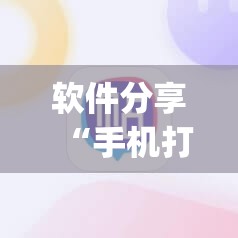 软件分享“手机打麻将挂怎么买”(透视挂)辅助下载教程