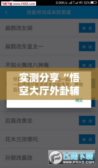 实测分享“悟空大厅外卦辅助软件下载”(透视挂)辅助下载教程