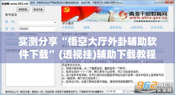 实测分享“悟空大厅外卦辅助软件下载”(透视挂)辅助下载教程