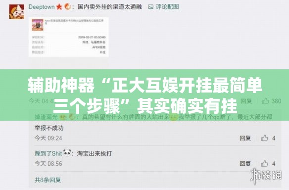 辅助神器“正大互娱开挂最简单三个步骤”其实确实有挂