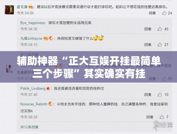辅助神器“正大互娱开挂最简单三个步骤	”其实确实有挂