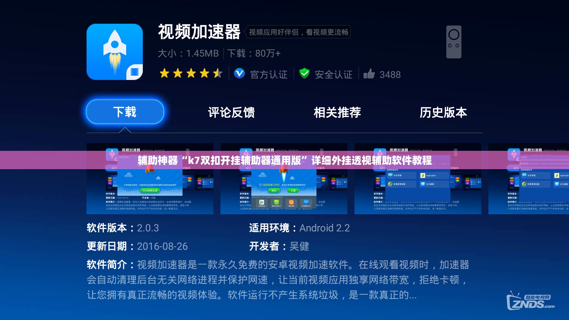 辅助神器“k7双扣开挂辅助器通用版”详细外挂透视辅助软件教程