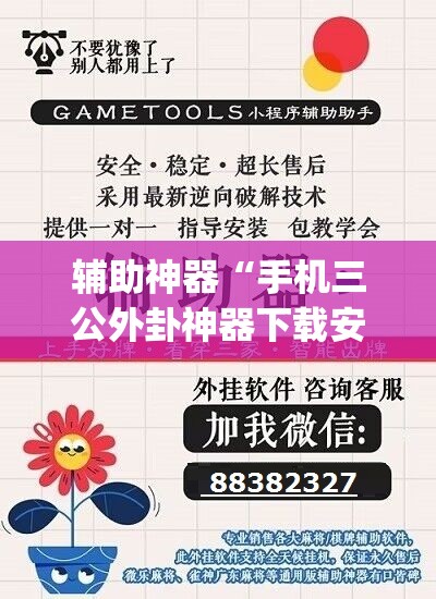 辅助神器“手机三公外卦神器下载安装	”(透视挂)辅助下载教程