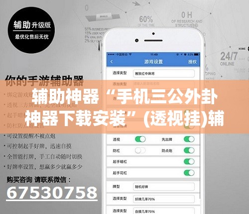 辅助神器“手机三公外卦神器下载安装”(透视挂)辅助下载教程
