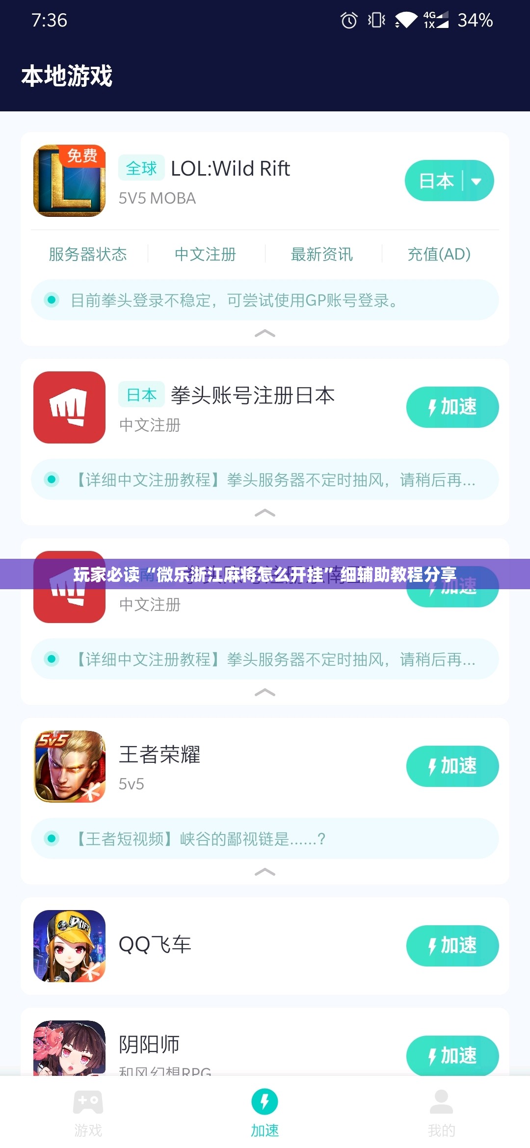 玩家必读“微乐浙江麻将怎么开挂”细辅助教程分享