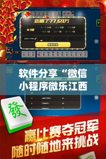 软件分享“微信小程序微乐江西麻将开挂辅助器通用版”开挂(透视)辅助教程