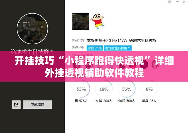 开挂技巧“小程序跑得快透视	”详细外挂透视辅助软件教程