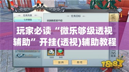 玩家必读“微乐够级透视辅助	”开挂(透视)辅助教程