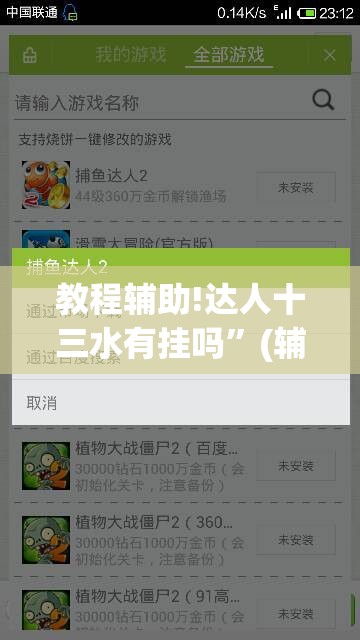 教程辅助!达人十三水有挂吗”(辅助神器)开挂详细教程