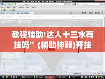 教程辅助!达人十三水有挂吗”(辅助神器)开挂详细教程