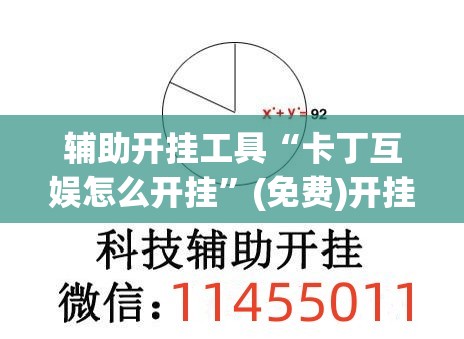 辅助开挂工具“卡丁互娱怎么开挂”(免费)开挂辅助教学(最新辅助开挂教程)