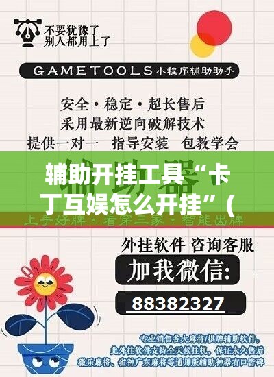 辅助开挂工具“卡丁互娱怎么开挂”(免费)开挂辅助教学(最新辅助开挂教程)