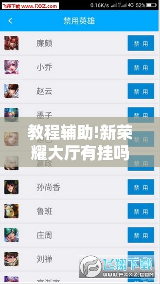 教程辅助!新荣耀大厅有挂吗	”详细外挂透视辅助软件教程