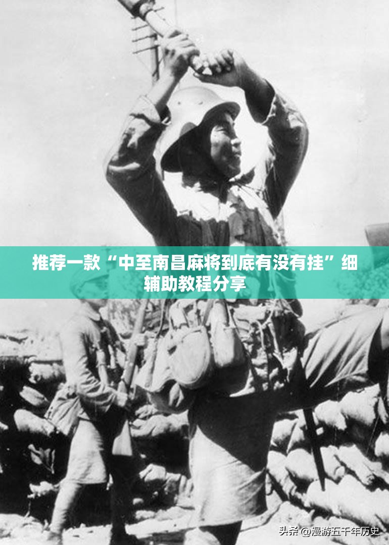 推荐一款“中至南昌麻将到底有没有挂”细辅助教程分享