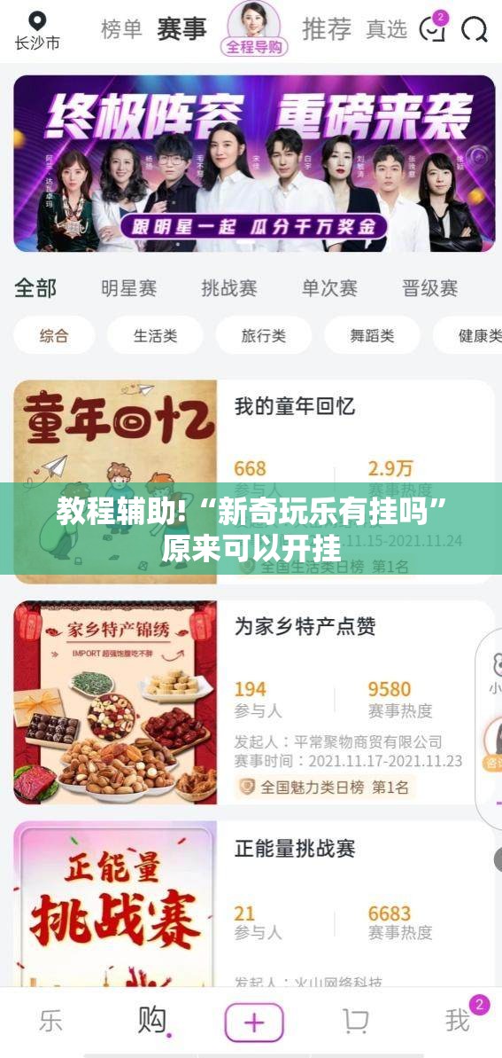 教程辅助!“新奇玩乐有挂吗”原来可以开挂