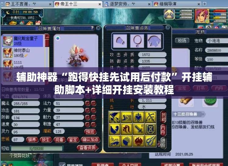 辅助神器“跑得快挂先试用后付款	”开挂辅助脚本+详细开挂安装教程