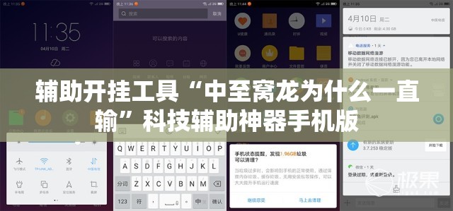 辅助开挂工具“中至窝龙为什么一直输”科技辅助神器手机版