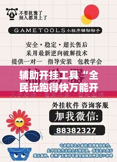 辅助开挂工具“全民玩跑得快万能开挂神器	”2026开挂教程步骤