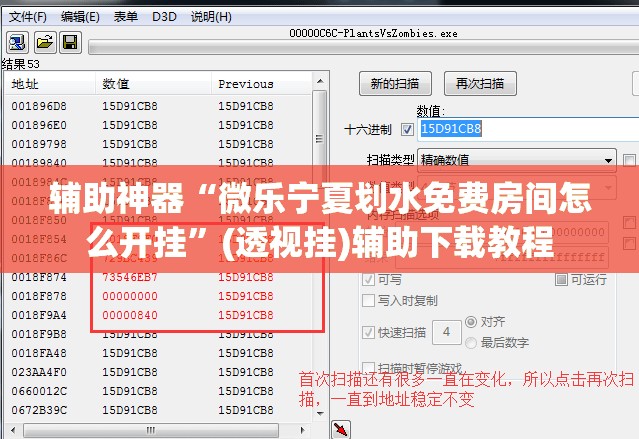 辅助神器“微乐宁夏划水免费房间怎么开挂”(透视挂)辅助下载教程