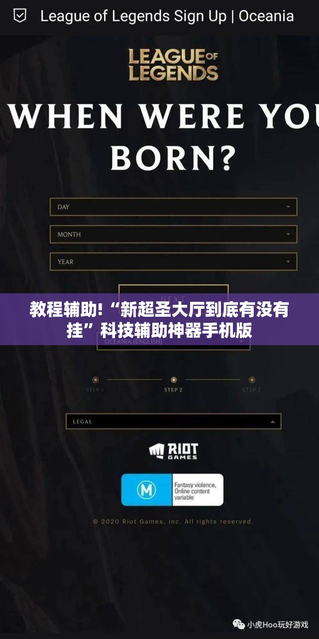 教程辅助!“新超圣大厅到底有没有挂	”科技辅助神器手机版