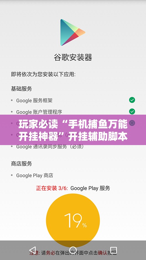 玩家必读“手机捕鱼万能开挂神器”开挂辅助脚本+详细开挂安装教程