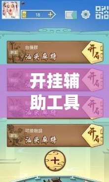 开挂辅助工具“微乐广东麻将开挂版本软件(透视)	”开挂辅助脚本+详细开挂安装教程