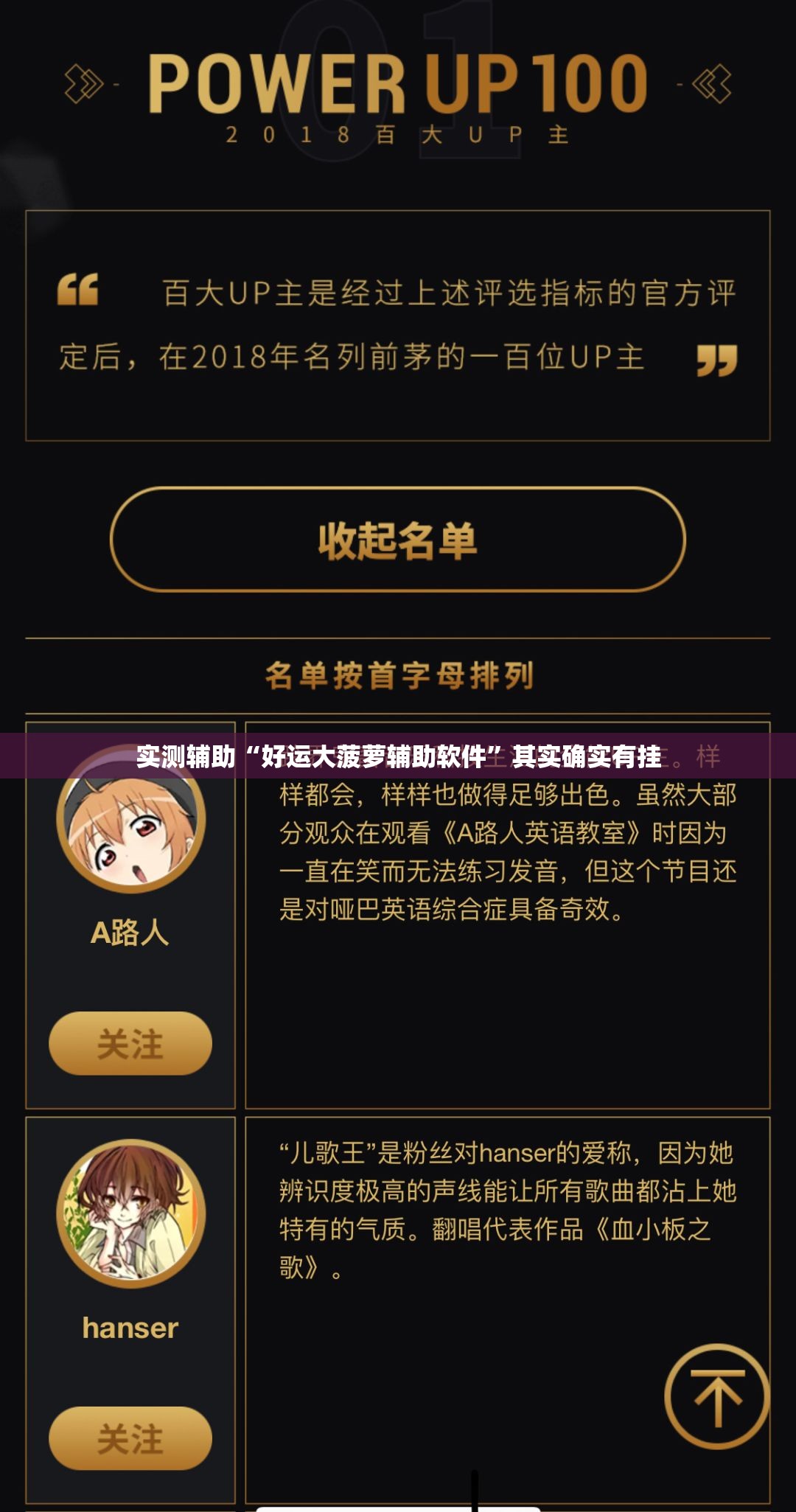 实测辅助“好运大菠萝辅助软件”其实确实有挂