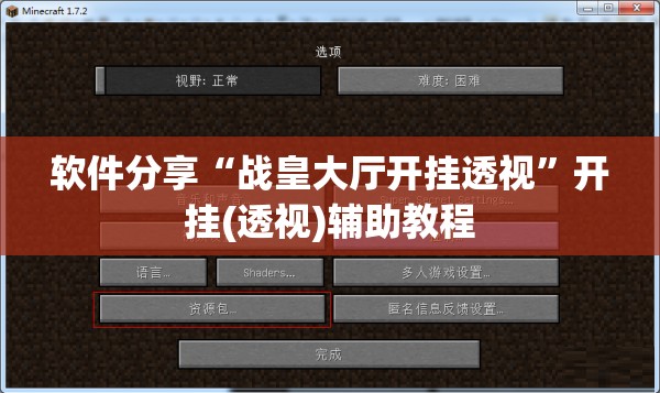 软件分享“战皇大厅开挂透视	”开挂(透视)辅助教程