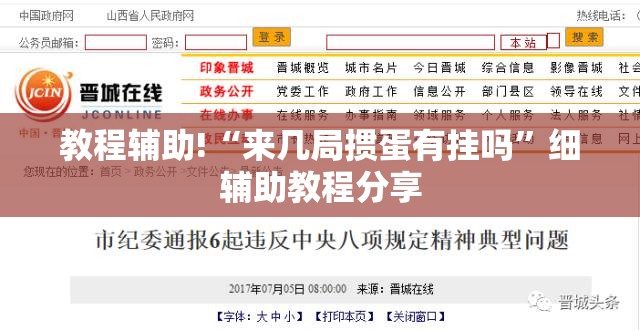 教程辅助!“来几局掼蛋有挂吗”细辅助教程分享