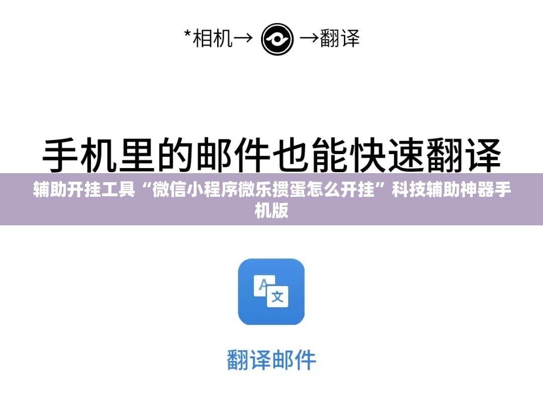辅助开挂工具“微信小程序微乐掼蛋怎么开挂	”科技辅助神器手机版